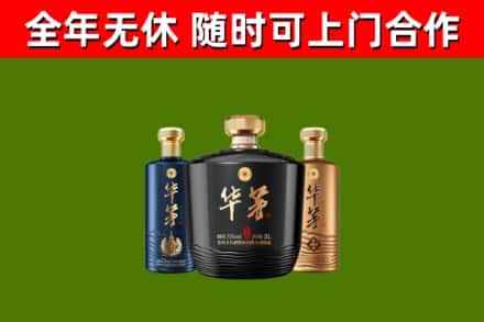 瀍河烟酒回收华茅酒.jpg